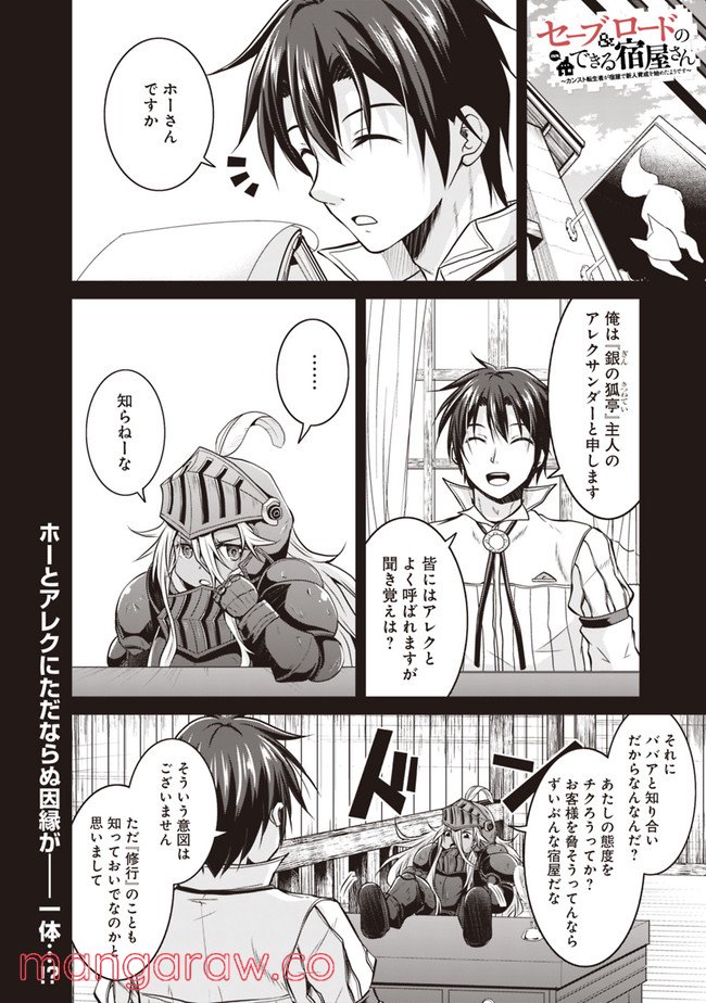 セーブ＆ロードのできる宿屋さん 〜カンスト転生者が宿屋で新人育成を始めたようです〜 第16.2話 - Trang 1