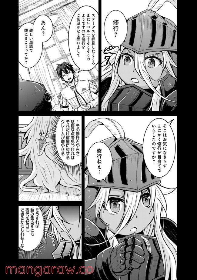 セーブ＆ロードのできる宿屋さん 〜カンスト転生者が宿屋で新人育成を始めたようです〜 第16.2話 - Trang 2