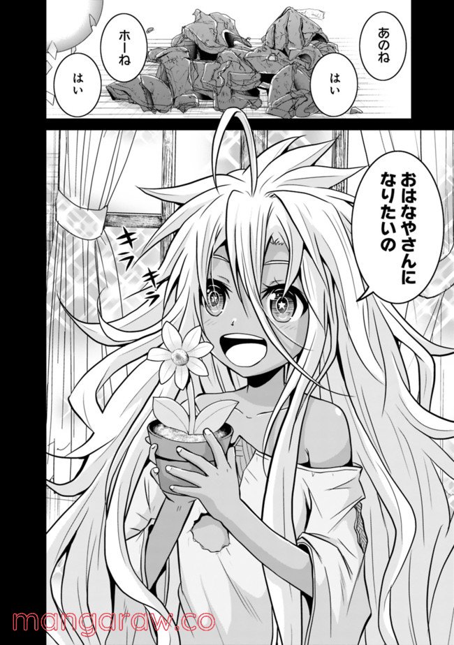 セーブ＆ロードのできる宿屋さん 〜カンスト転生者が宿屋で新人育成を始めたようです〜 第16.2話 - Trang 13
