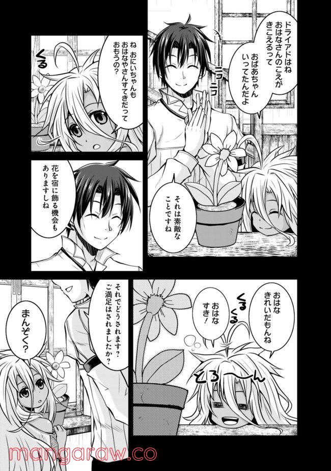 セーブ＆ロードのできる宿屋さん 〜カンスト転生者が宿屋で新人育成を始めたようです〜 第16.2話 - Trang 14