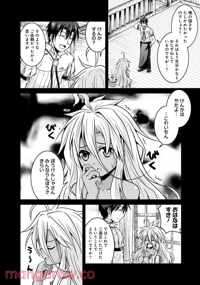 セーブ＆ロードのできる宿屋さん 〜カンスト転生者が宿屋で新人育成を始めたようです〜 第16.2話 - Trang 15