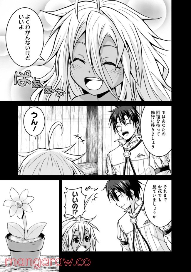 セーブ＆ロードのできる宿屋さん 〜カンスト転生者が宿屋で新人育成を始めたようです〜 第16.2話 - Trang 16