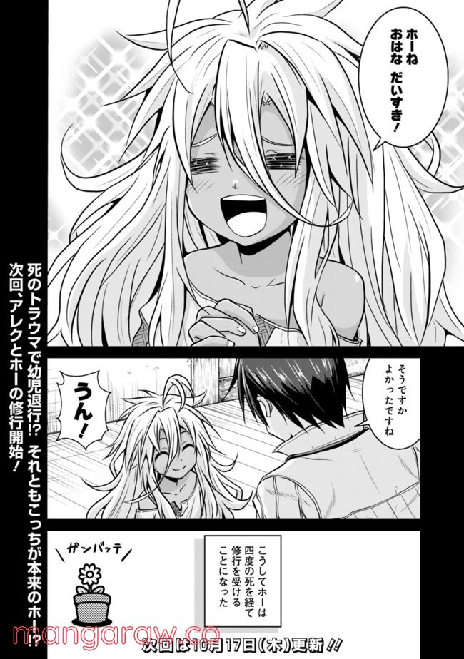 セーブ＆ロードのできる宿屋さん 〜カンスト転生者が宿屋で新人育成を始めたようです〜 第16.2話 - Trang 17