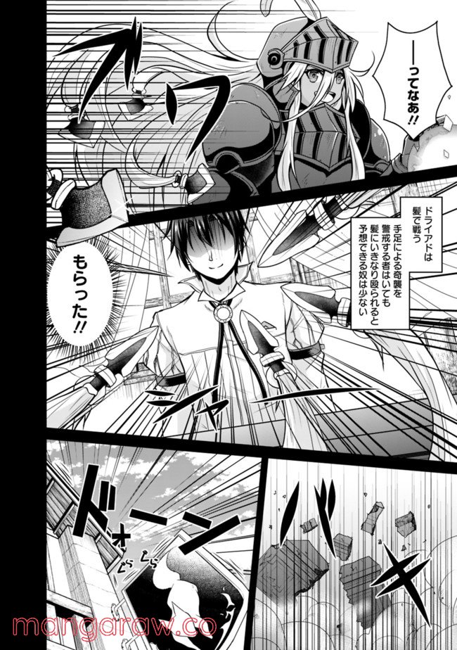 セーブ＆ロードのできる宿屋さん 〜カンスト転生者が宿屋で新人育成を始めたようです〜 第16.2話 - Trang 5