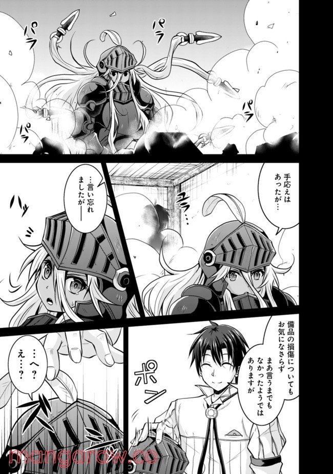 セーブ＆ロードのできる宿屋さん 〜カンスト転生者が宿屋で新人育成を始めたようです〜 第16.2話 - Trang 6