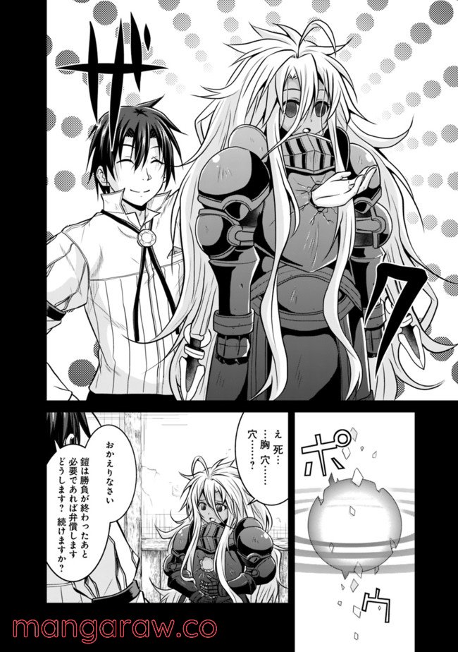 セーブ＆ロードのできる宿屋さん 〜カンスト転生者が宿屋で新人育成を始めたようです〜 第16.2話 - Trang 9