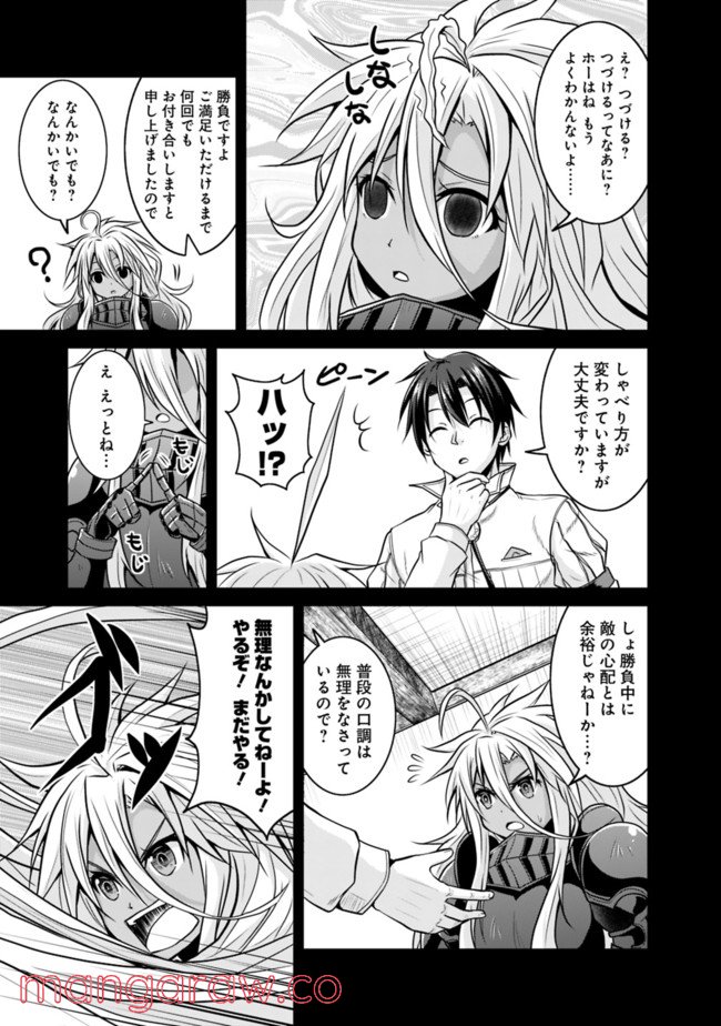 セーブ＆ロードのできる宿屋さん 〜カンスト転生者が宿屋で新人育成を始めたようです〜 第16.2話 - Trang 10