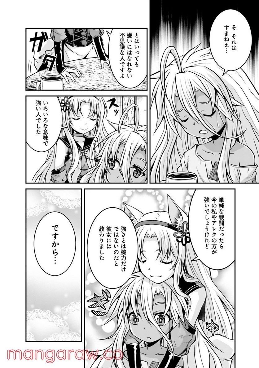 セーブ＆ロードのできる宿屋さん 〜カンスト転生者が宿屋で新人育成を始めたようです〜 第23.5話 - Trang 2