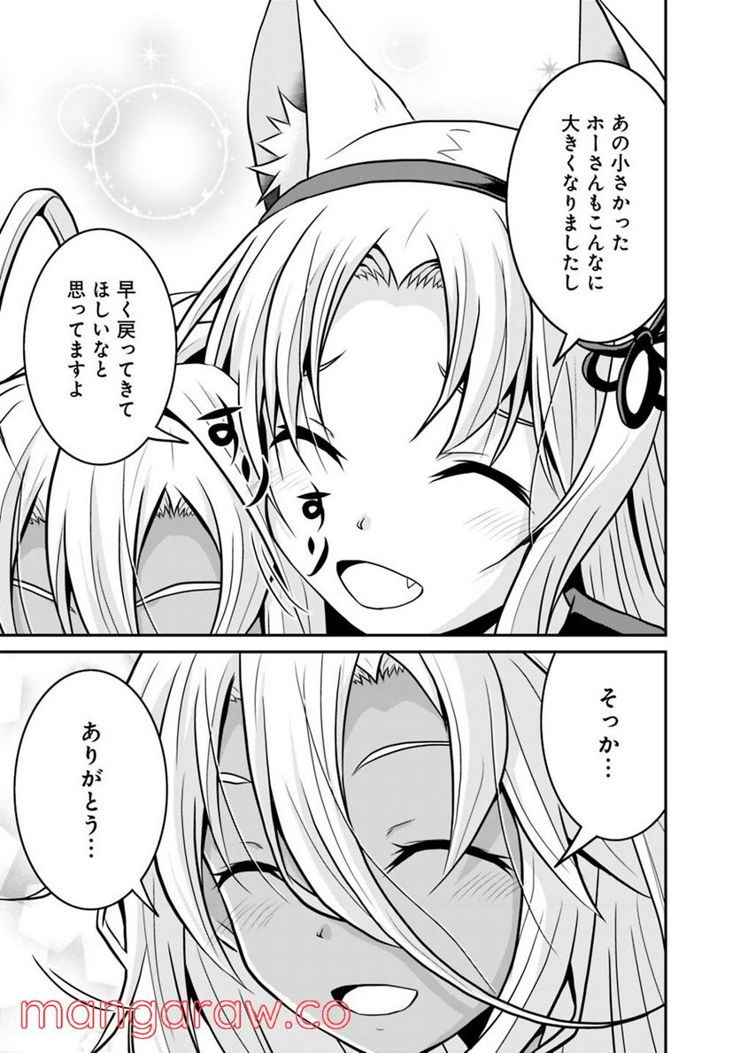 セーブ＆ロードのできる宿屋さん 〜カンスト転生者が宿屋で新人育成を始めたようです〜 第23.5話 - Trang 3