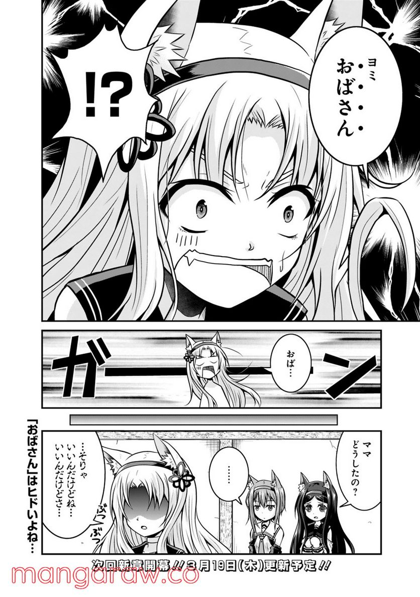 セーブ＆ロードのできる宿屋さん 〜カンスト転生者が宿屋で新人育成を始めたようです〜 第23.5話 - Trang 4