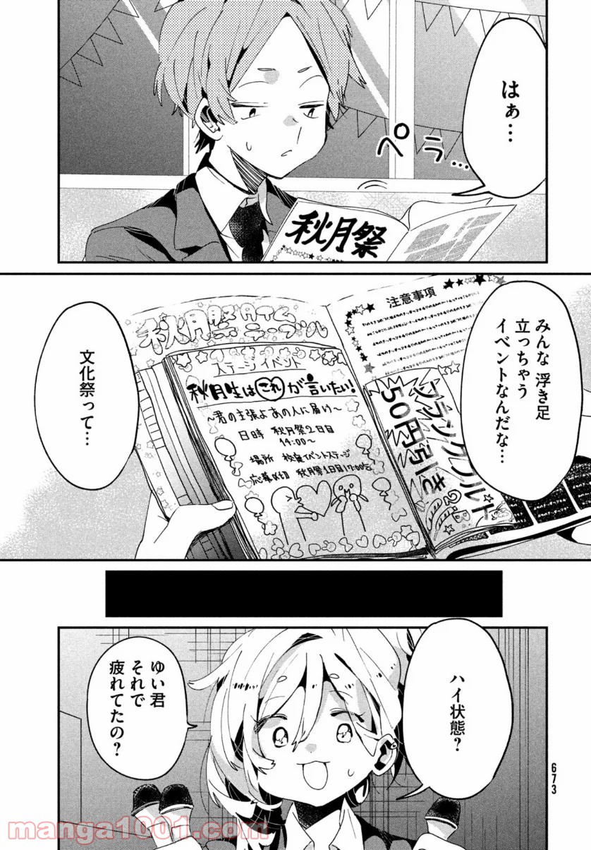 友達として大好き - 第12話 - Page 11