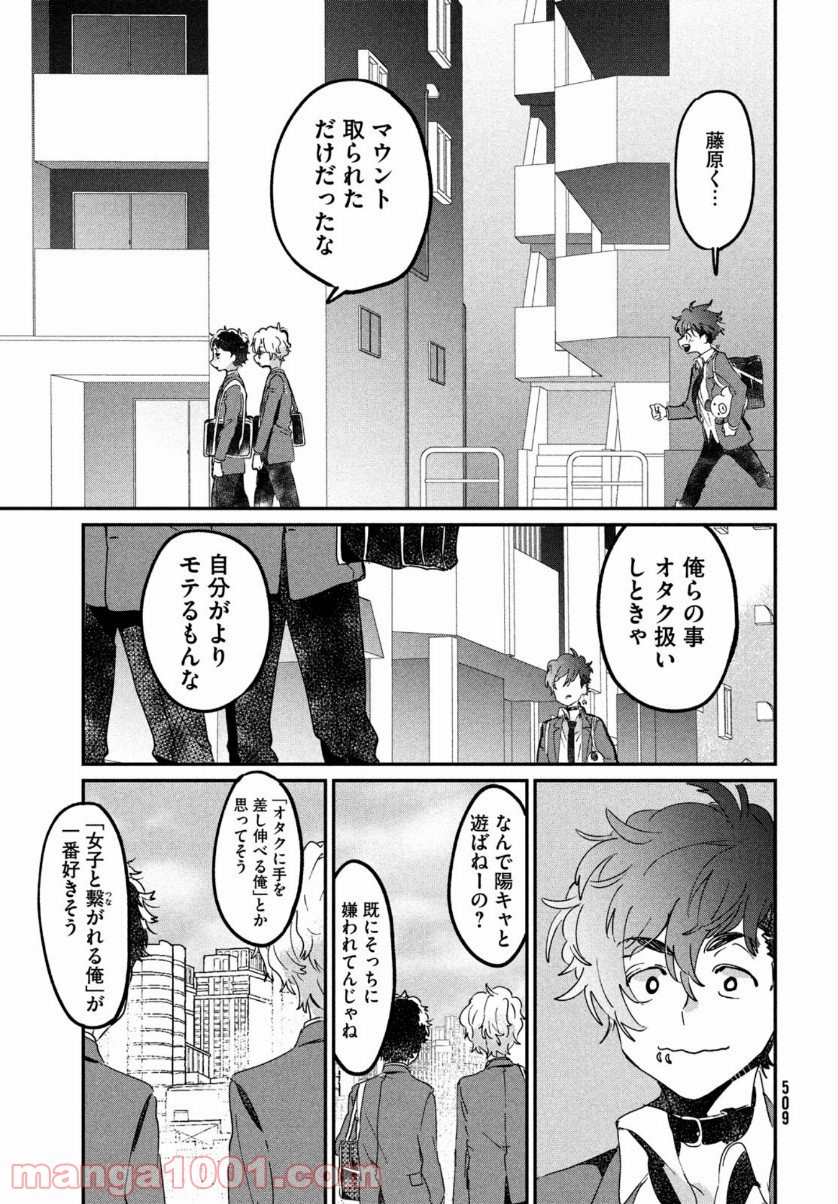 友達として大好き - 第13話 - Page 13