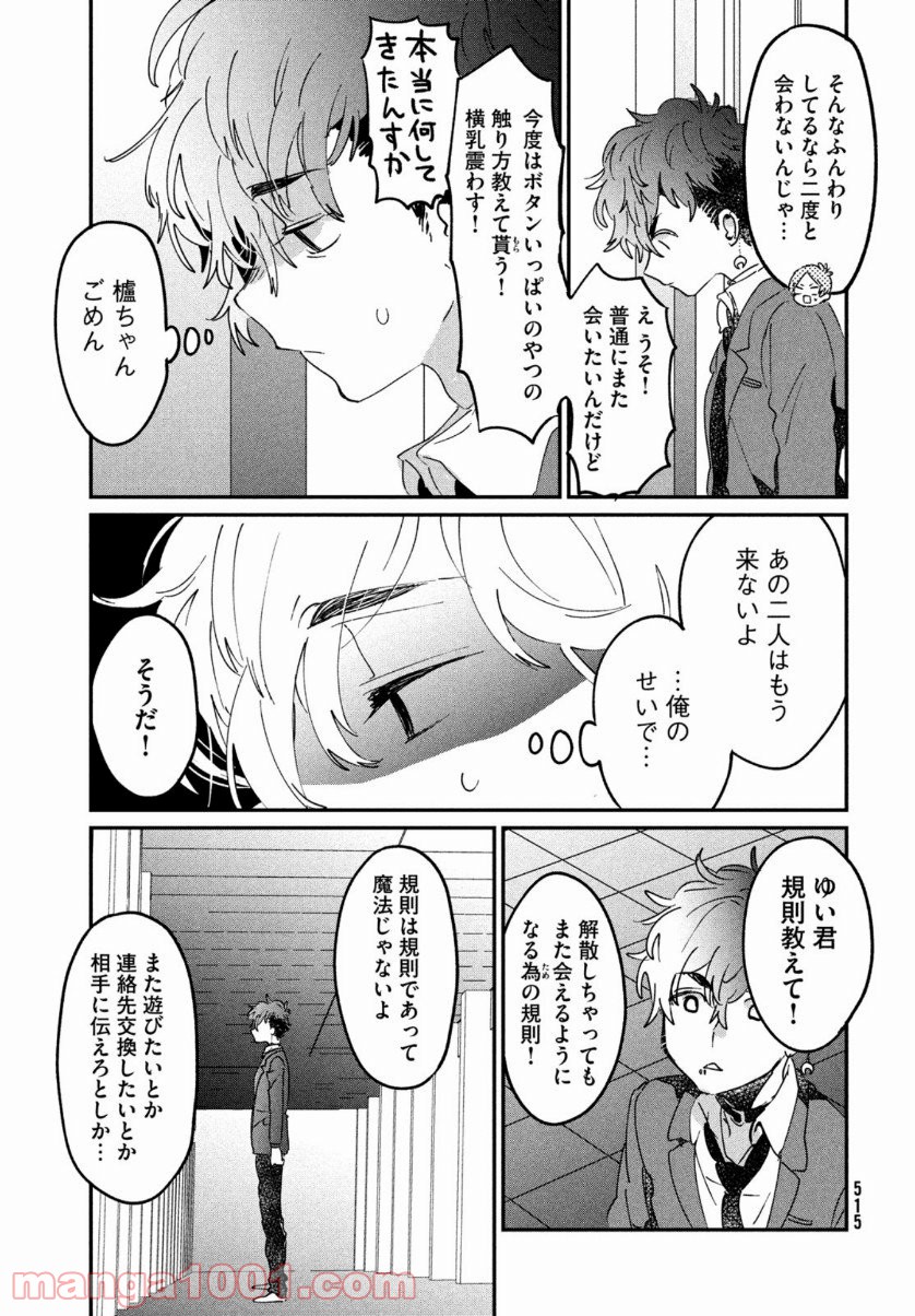 友達として大好き - 第13話 - Page 19