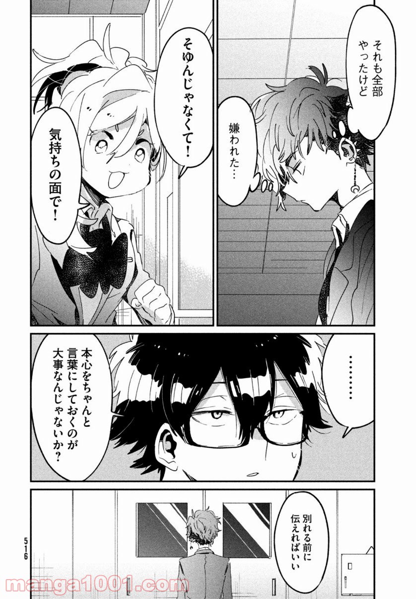 友達として大好き - 第13話 - Page 20