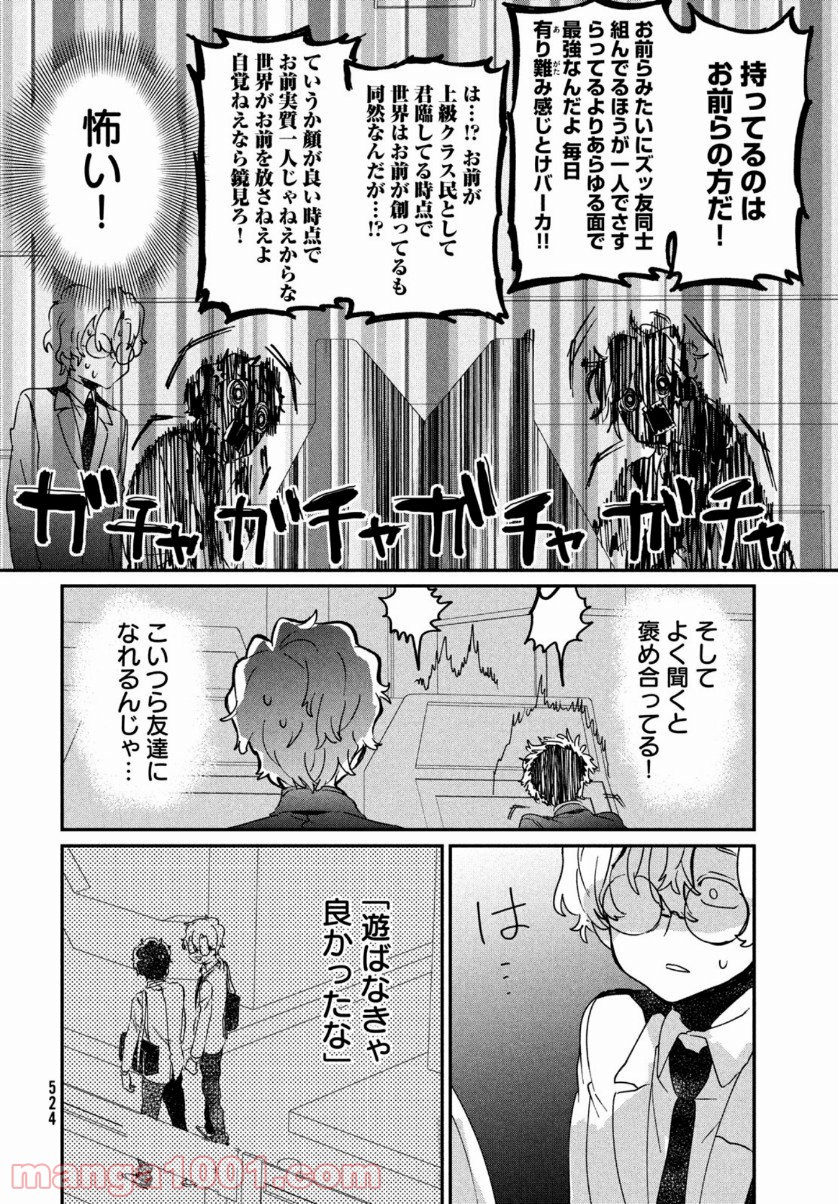 友達として大好き - 第13話 - Page 28