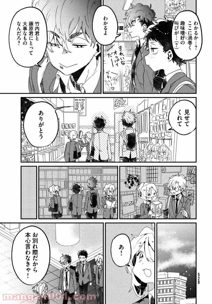 友達として大好き - 第13話 - Page 33