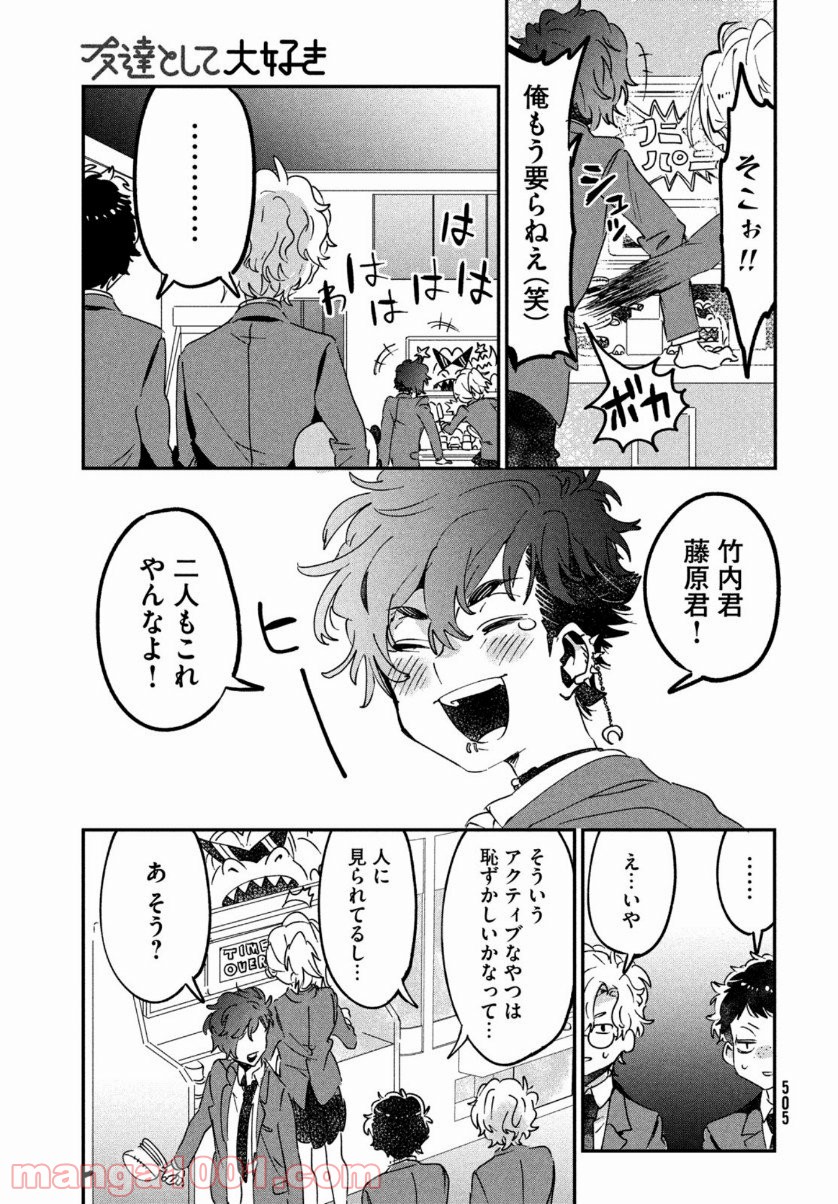 友達として大好き - 第13話 - Page 9