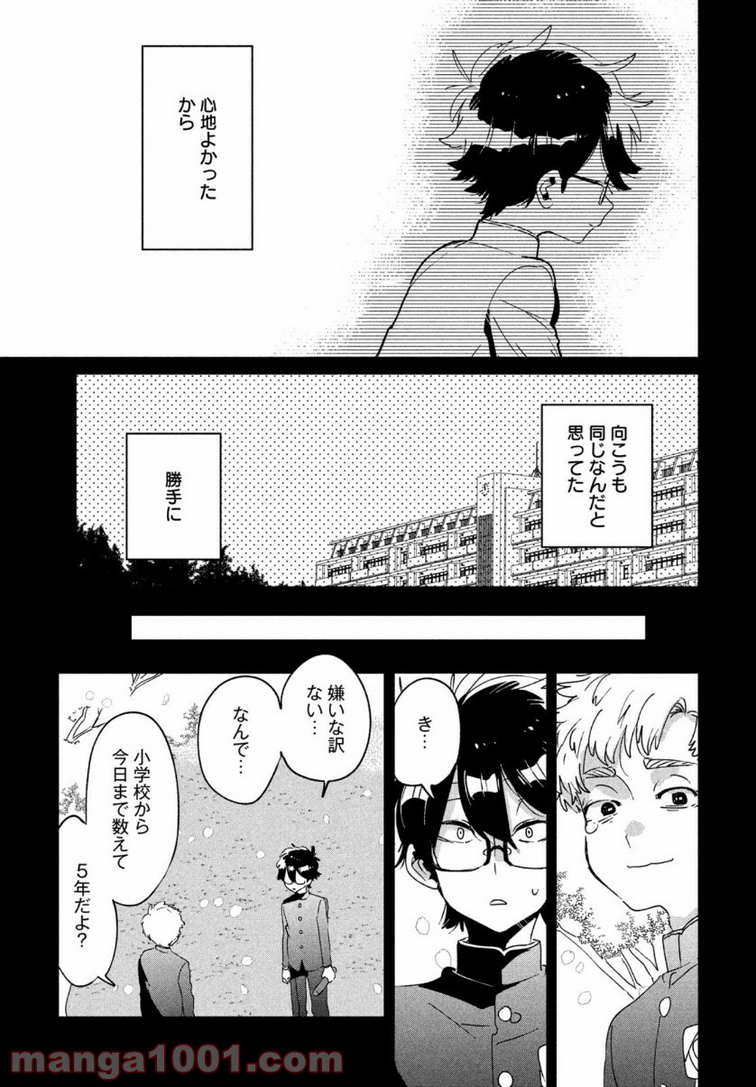 友達として大好き - 第14話 - Page 21