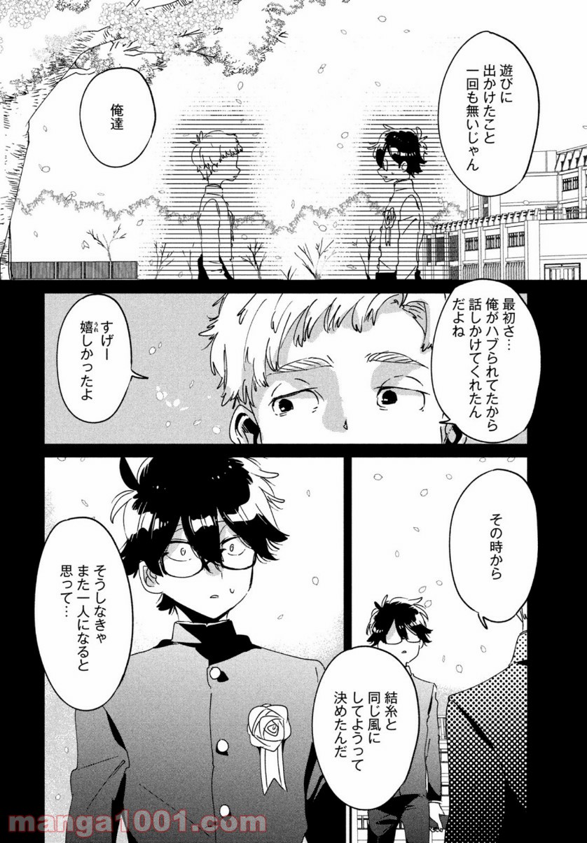 友達として大好き - 第14話 - Page 22