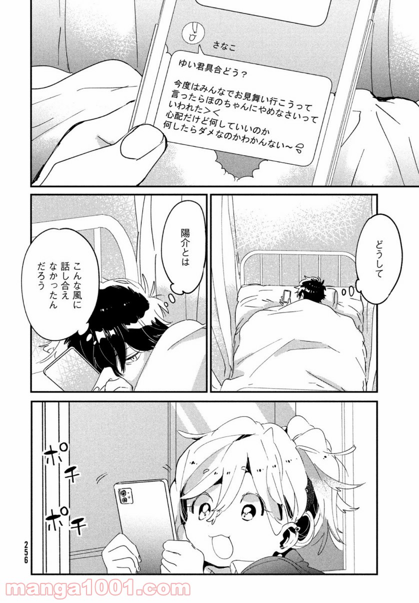 友達として大好き - 第14話 - Page 26