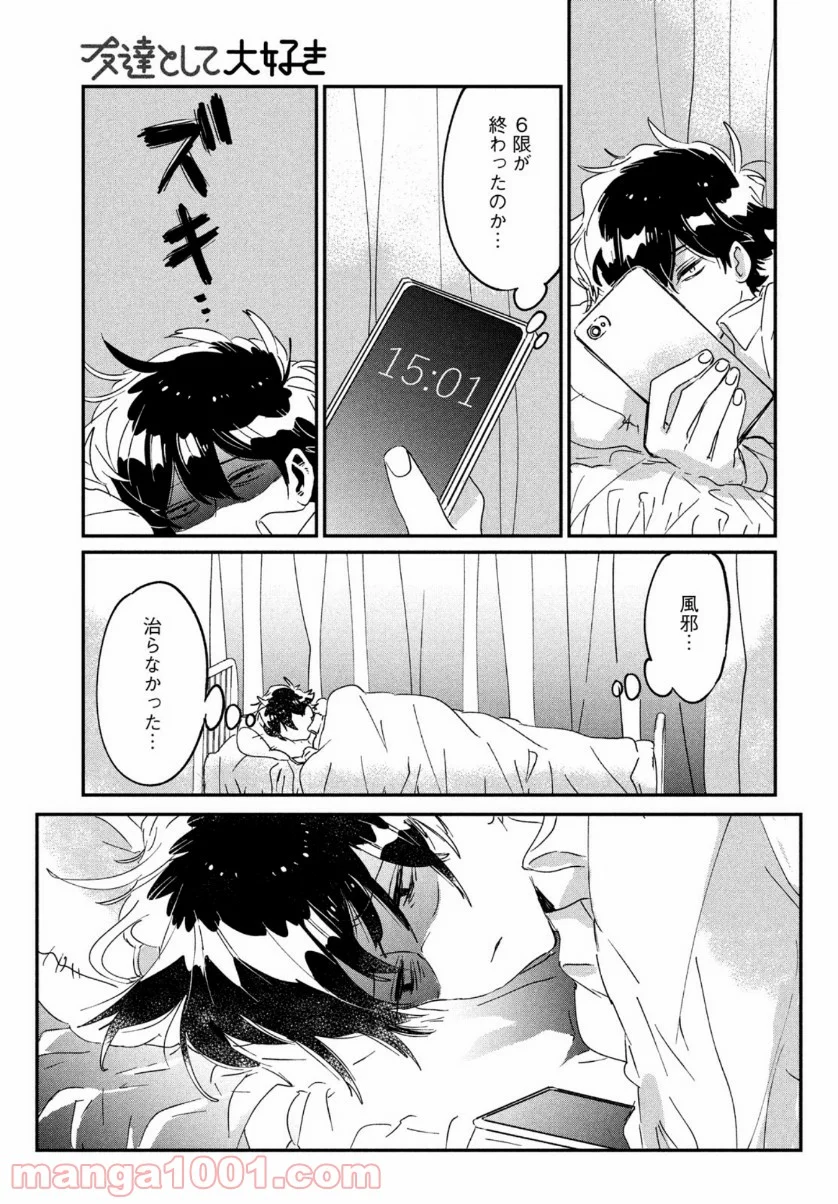 友達として大好き - 第14話 - Page 29