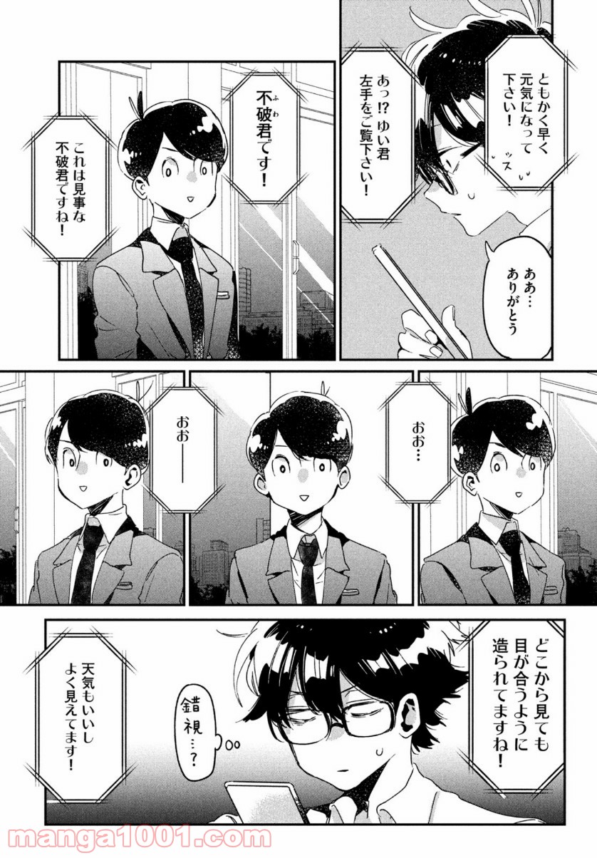 友達として大好き - 第14話 - Page 33