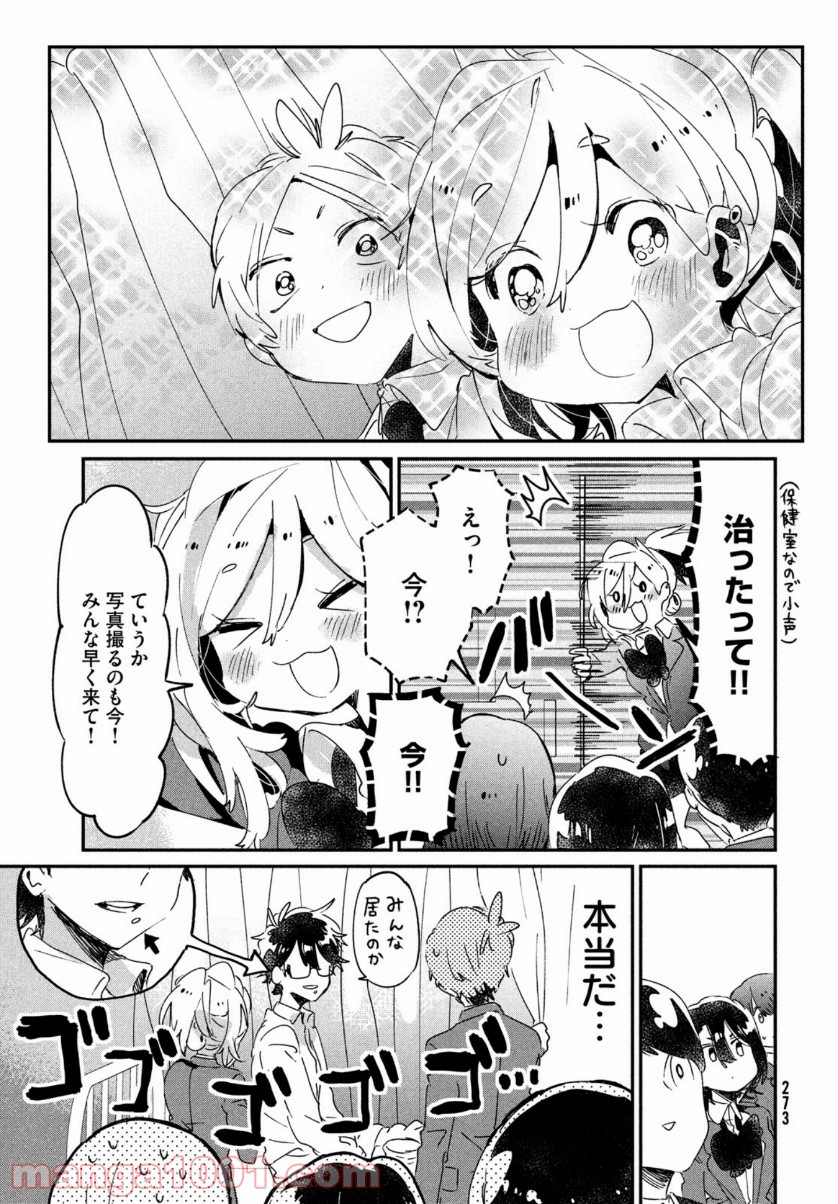 友達として大好き - 第14話 - Page 43