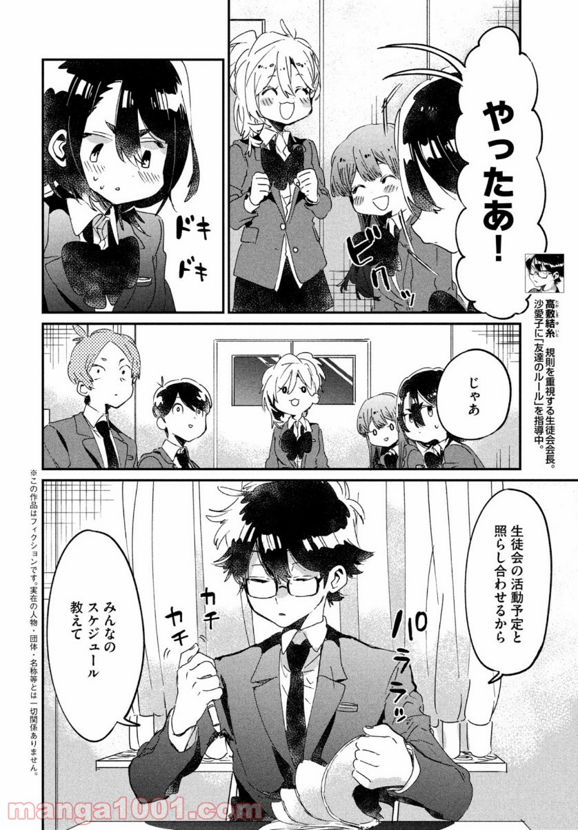 友達として大好き - 第14話 - Page 6