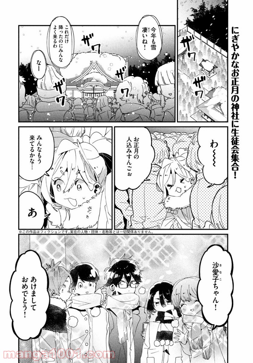 友達として大好き - 第16話 - Page 2