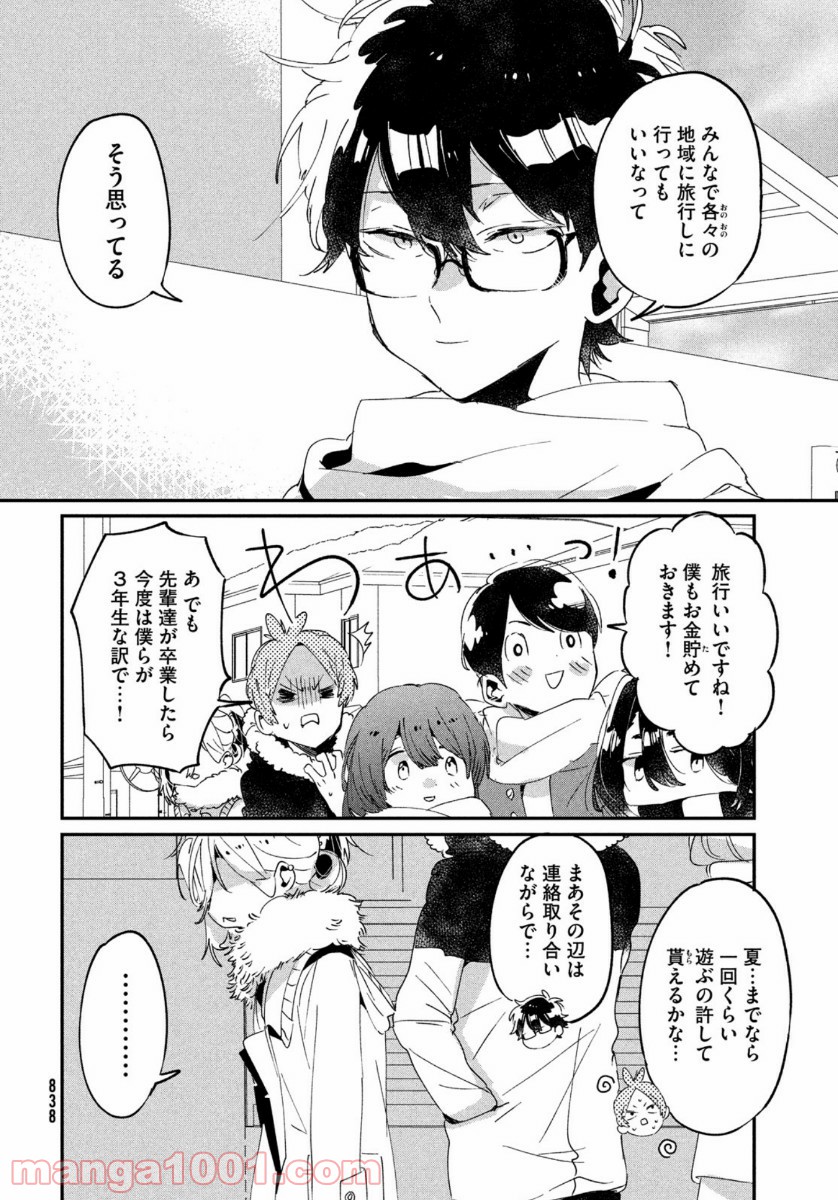 友達として大好き - 第16話 - Page 12