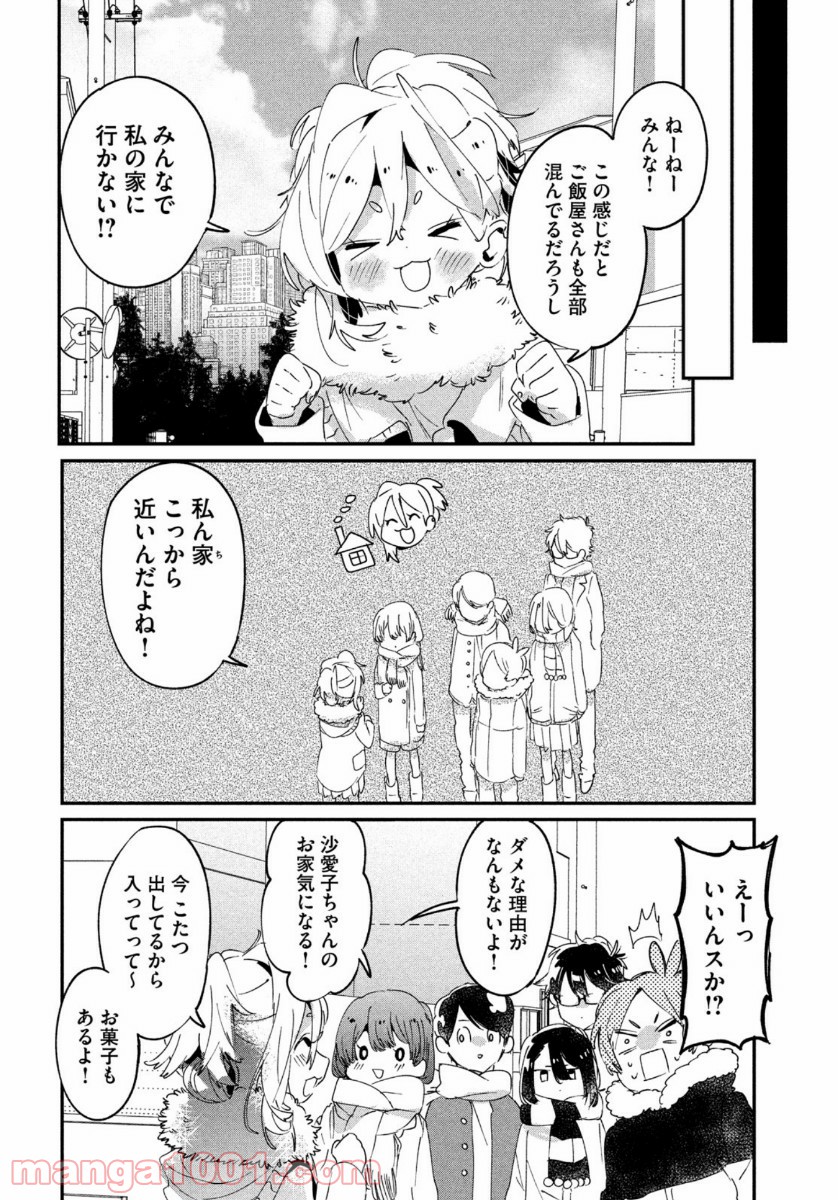 友達として大好き - 第16話 - Page 6