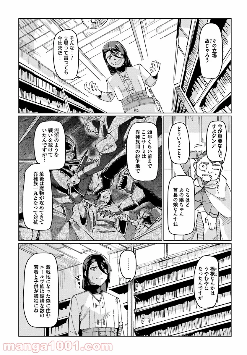 僕と彼女の転生る異世界 - 第7話 - Page 11