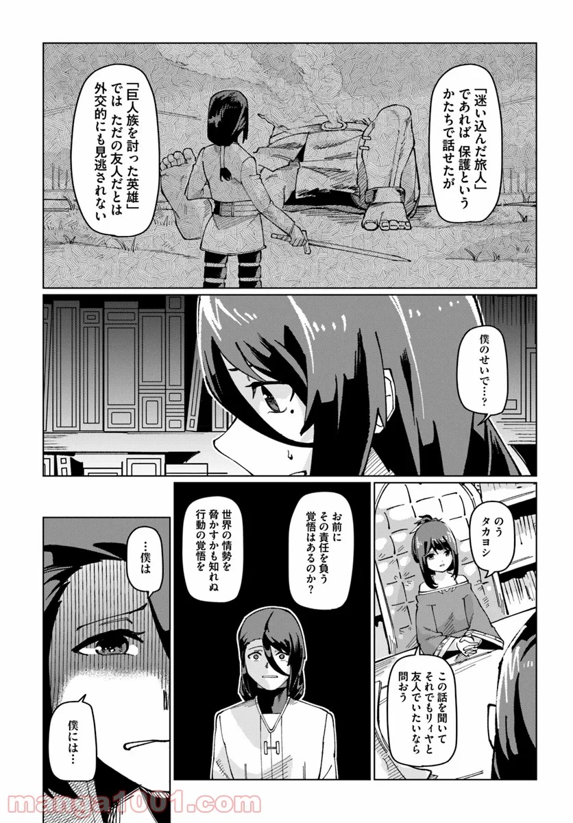 僕と彼女の転生る異世界 - 第7話 - Page 13