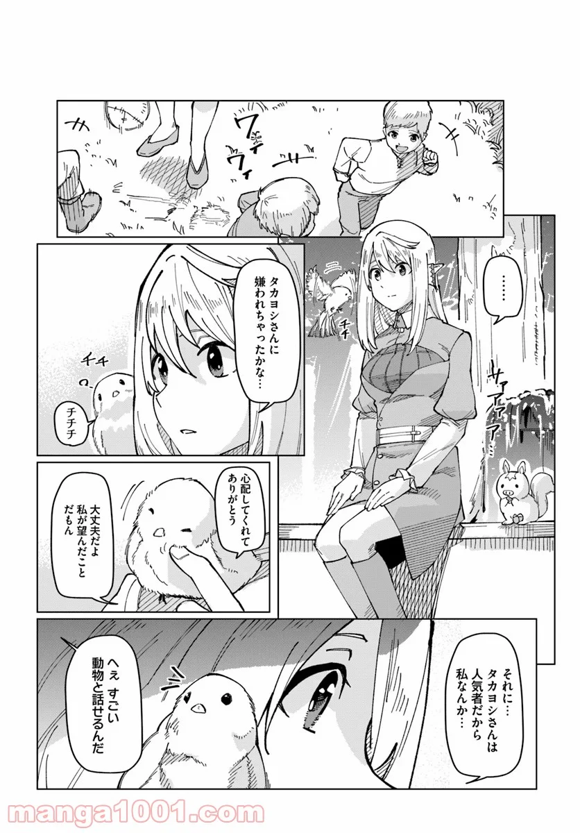 僕と彼女の転生る異世界 - 第7話 - Page 14