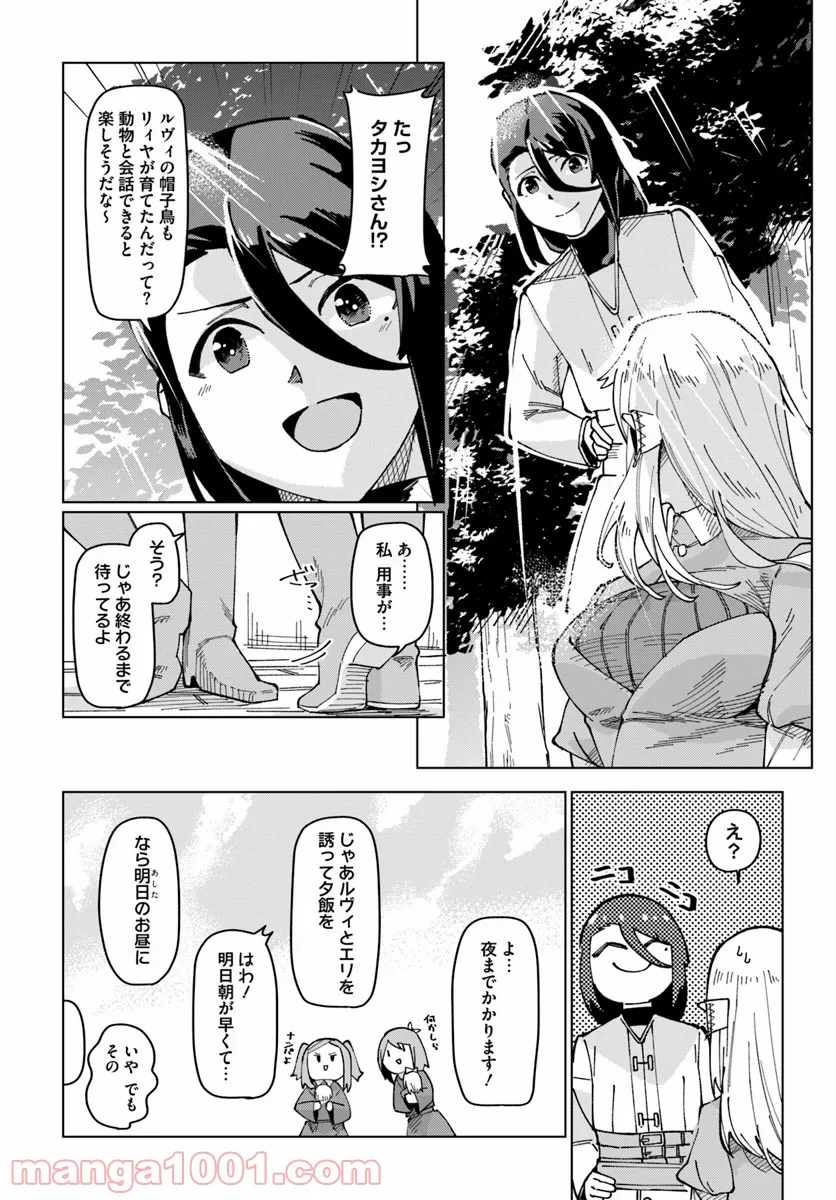 僕と彼女の転生る異世界 - 第7話 - Page 15