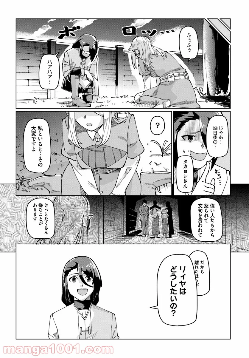 僕と彼女の転生る異世界 - 第7話 - Page 16