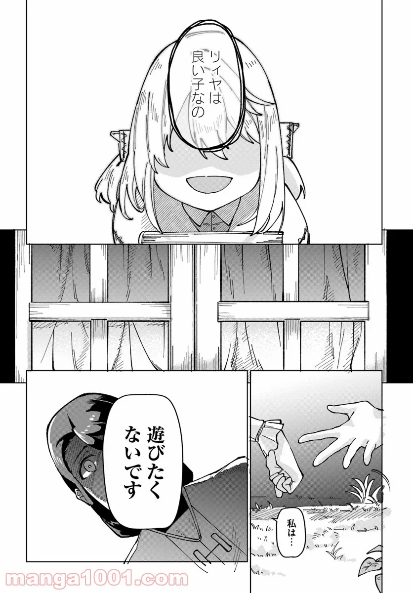 僕と彼女の転生る異世界 - 第7話 - Page 18