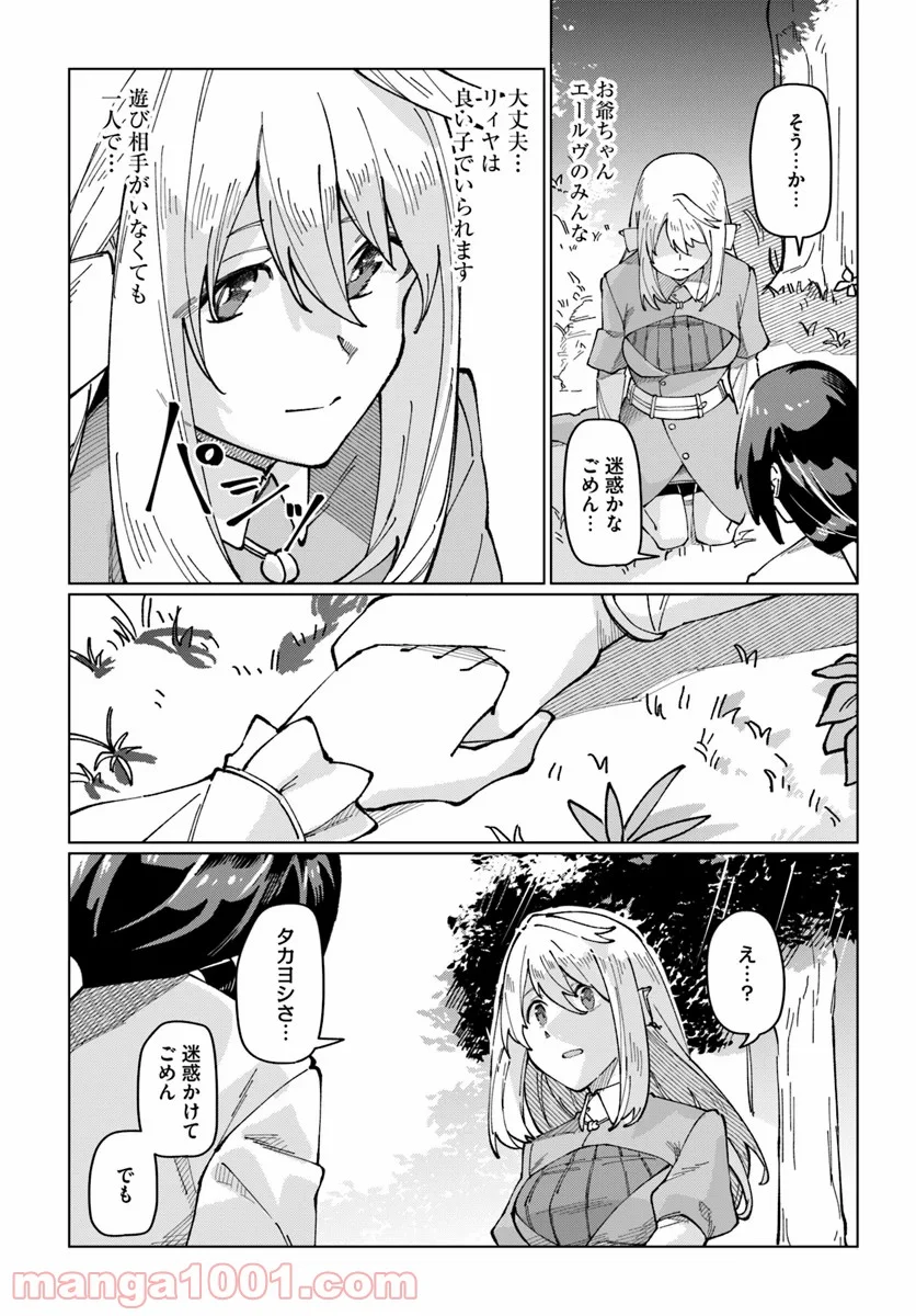 僕と彼女の転生る異世界 - 第7話 - Page 19