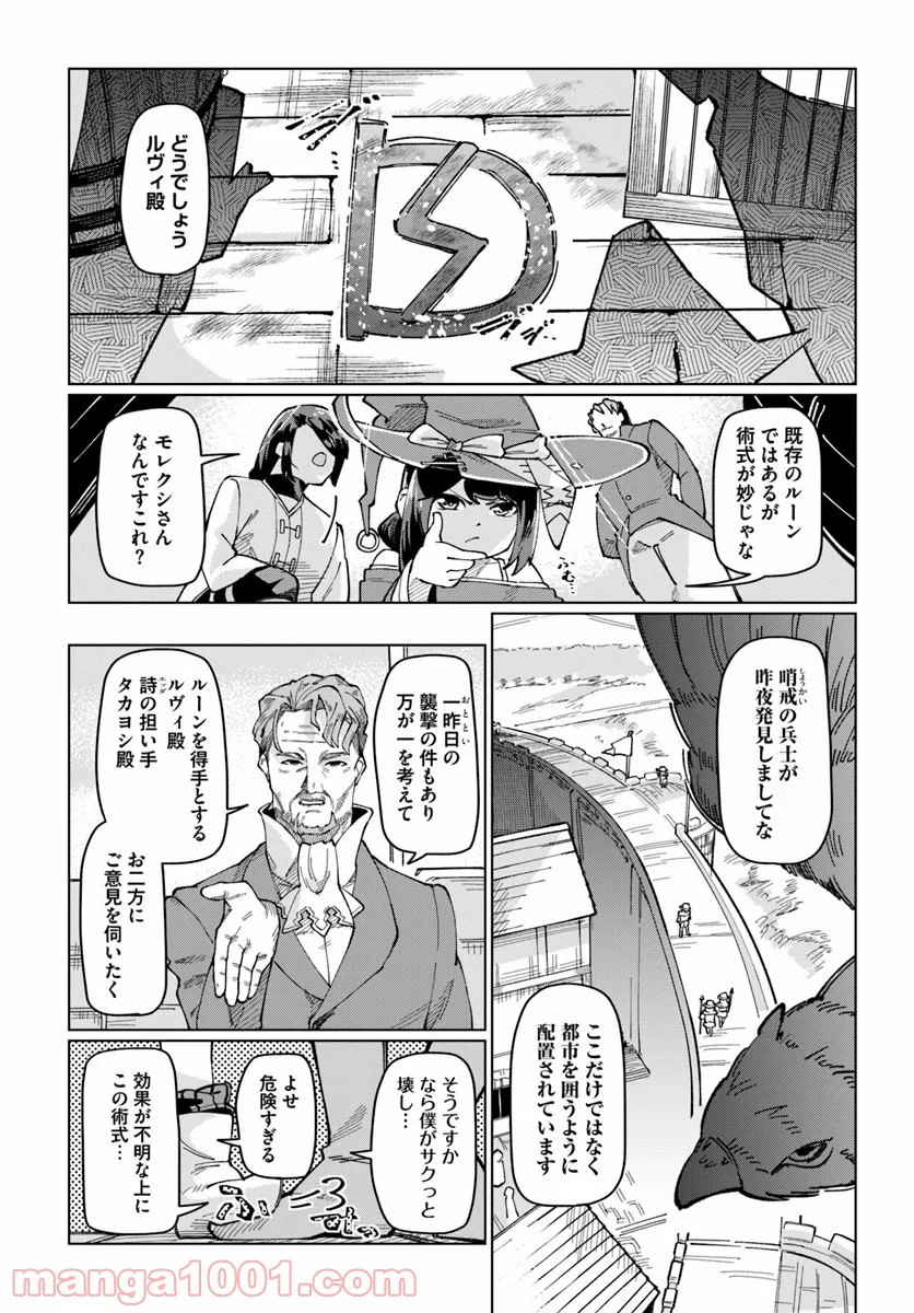 僕と彼女の転生る異世界 - 第7話 - Page 3