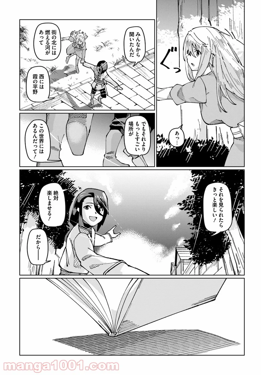 僕と彼女の転生る異世界 - 第7話 - Page 21