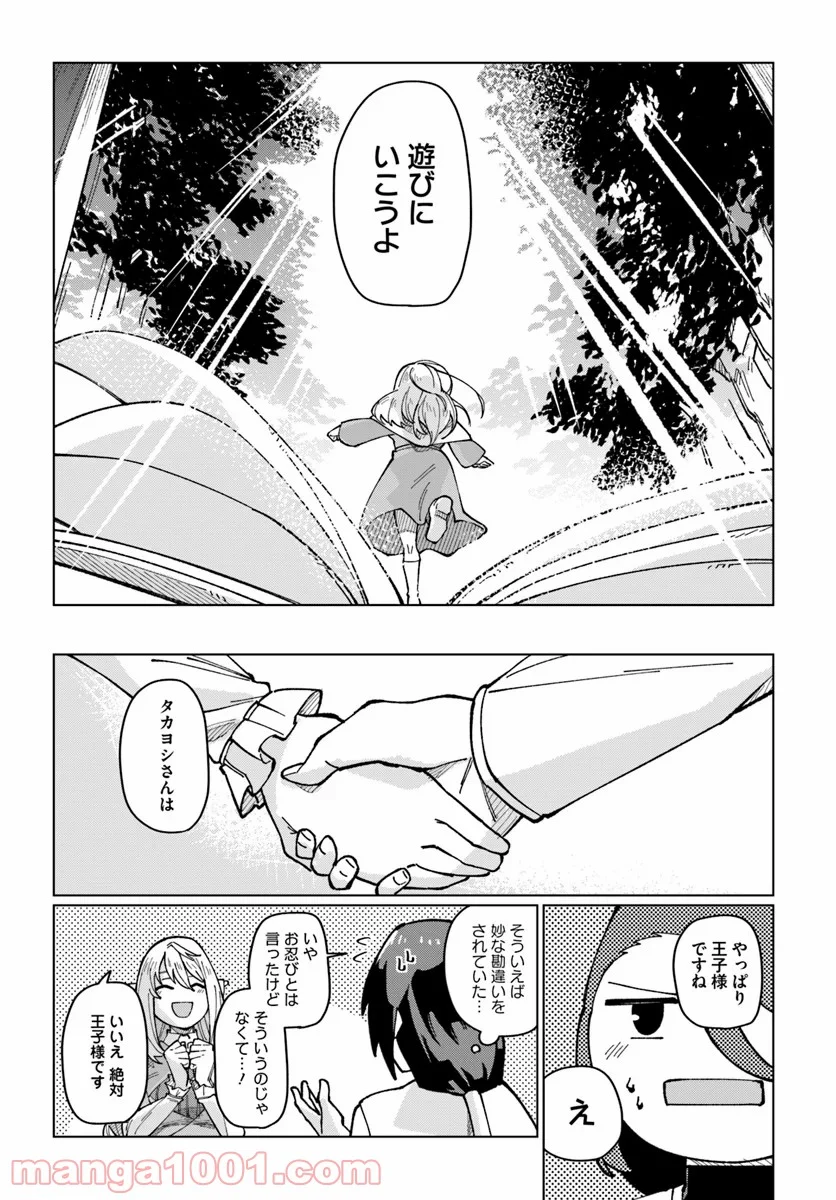 僕と彼女の転生る異世界 - 第7話 - Page 22