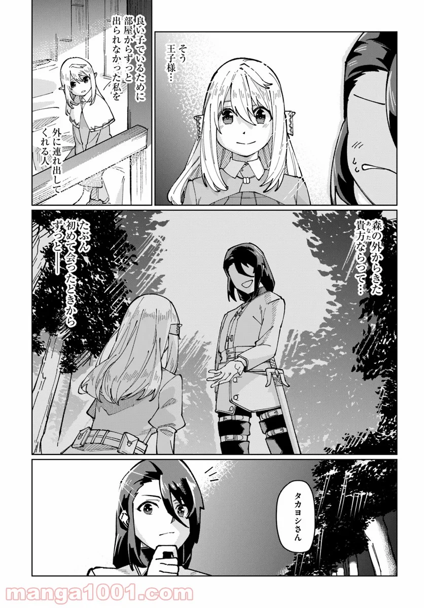 僕と彼女の転生る異世界 - 第7話 - Page 23