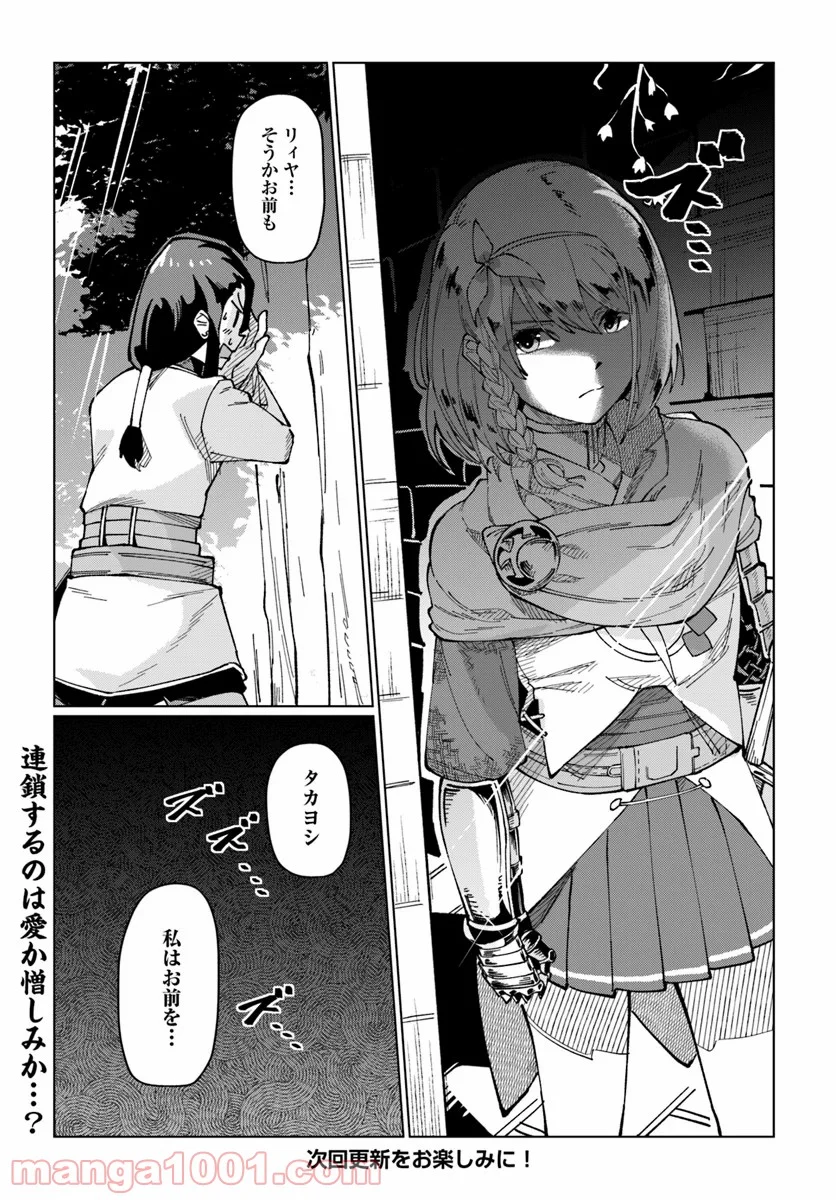 僕と彼女の転生る異世界 - 第7話 - Page 28