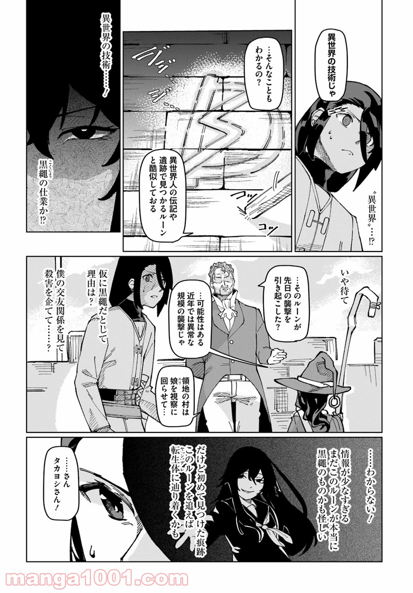 僕と彼女の転生る異世界 - 第7話 - Page 4