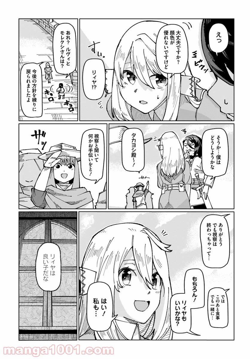 僕と彼女の転生る異世界 - 第7話 - Page 5