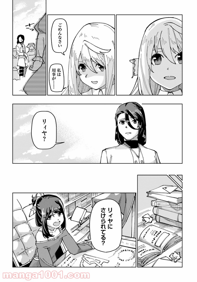 僕と彼女の転生る異世界 - 第7話 - Page 6