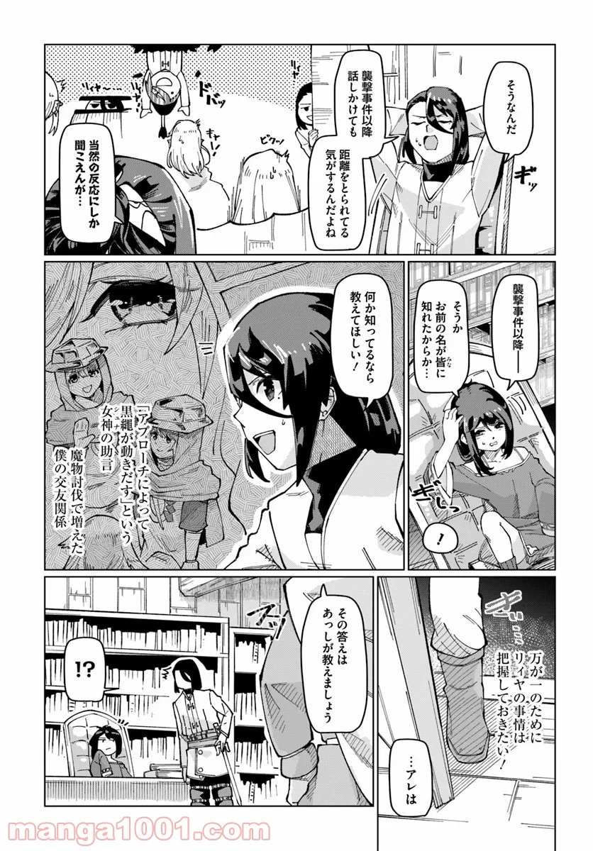 僕と彼女の転生る異世界 - 第7話 - Page 7