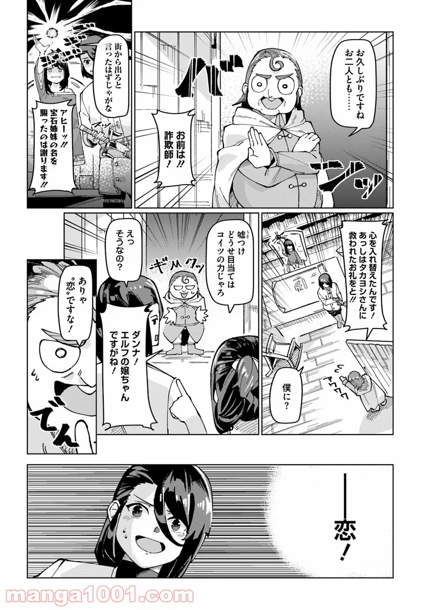 僕と彼女の転生る異世界 - 第7話 - Page 8