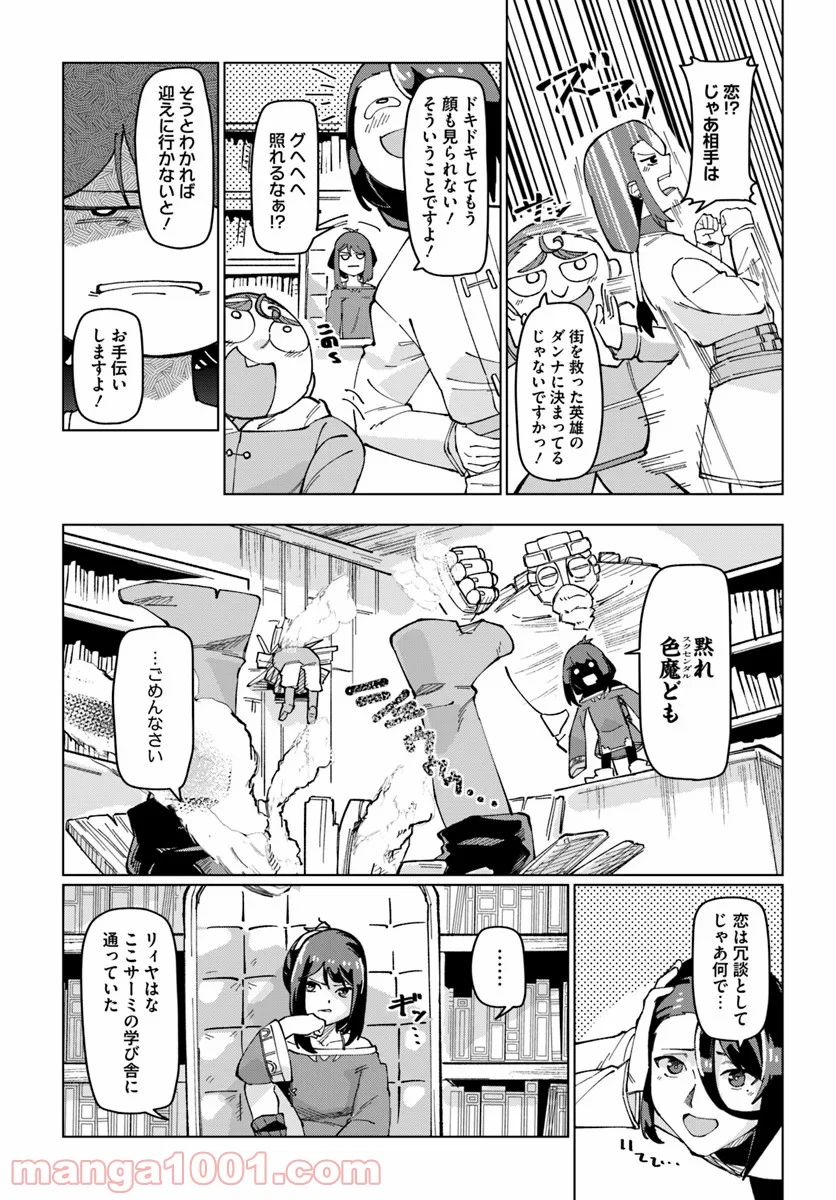 僕と彼女の転生る異世界 - 第7話 - Page 9