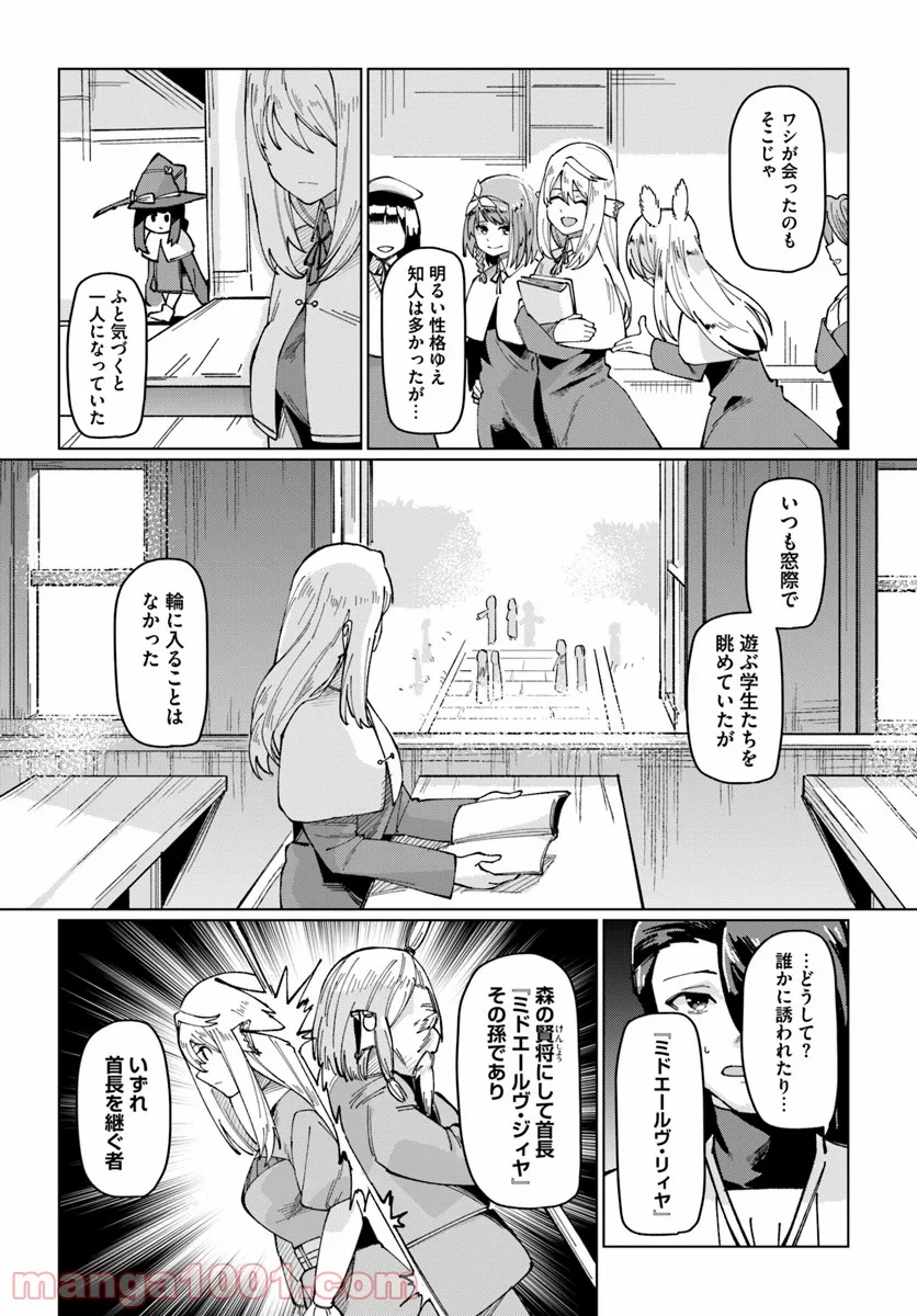 僕と彼女の転生る異世界 - 第7話 - Page 10